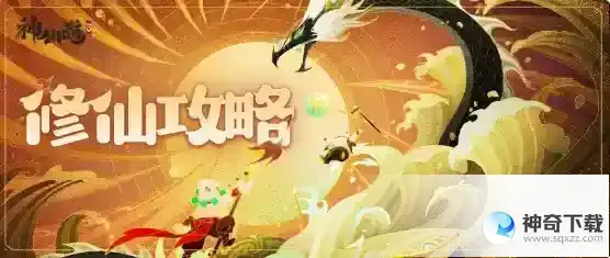 神仙道3竞技场玩法攻略