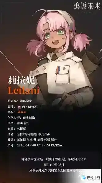 重返未来1999莉拉妮技能介绍