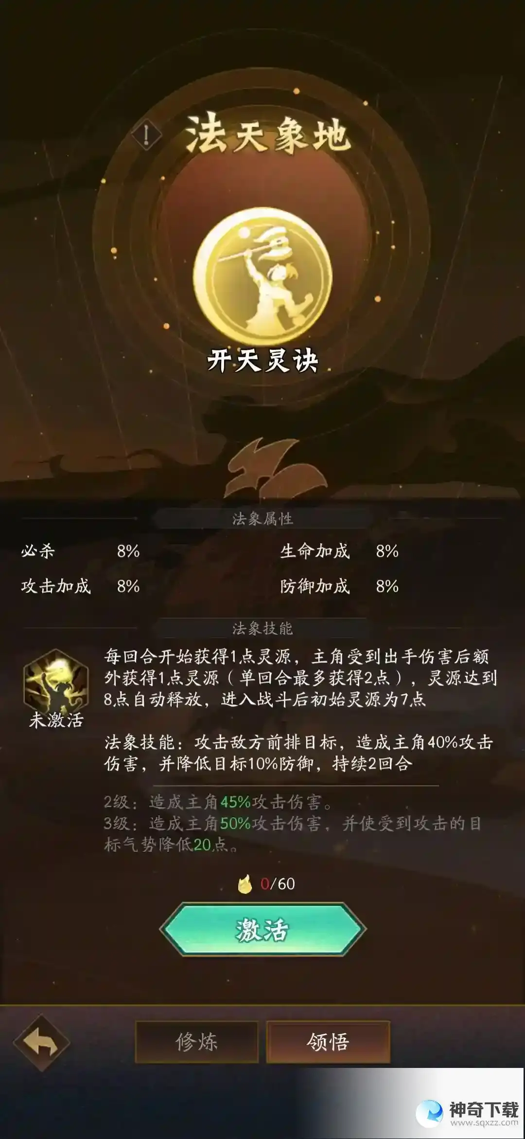神仙道3提升实力攻略