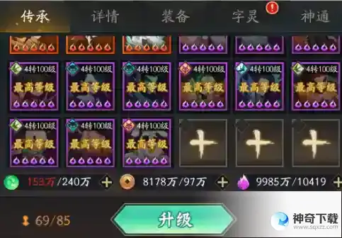 神仙道3提升实力攻略
