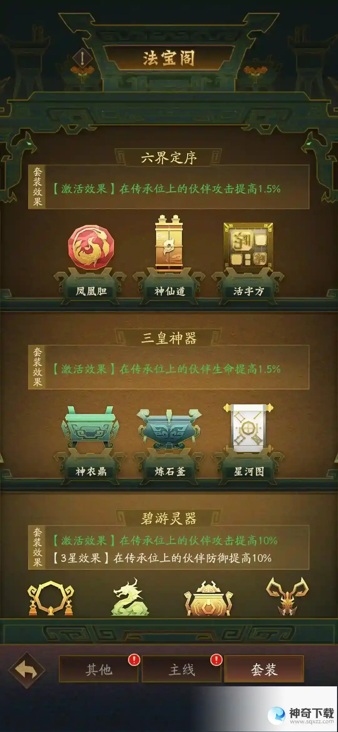 神仙道3提升实力攻略