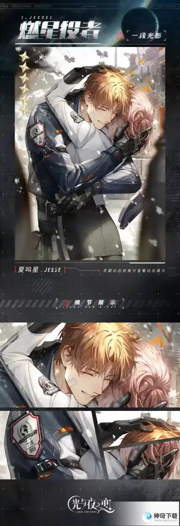 光与夜之恋夏鸣星燃星役者怎么样 夏鸣星燃星役者灵犀详解
