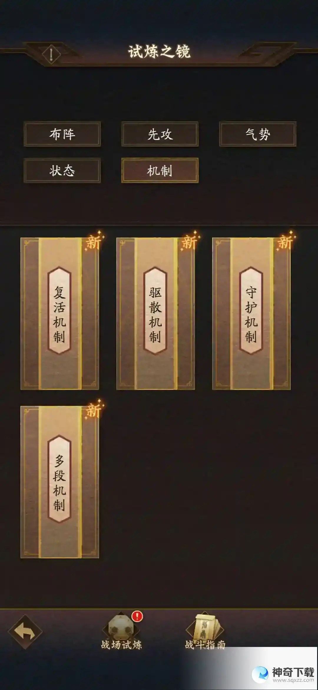 神仙道3试炼之境通关攻略