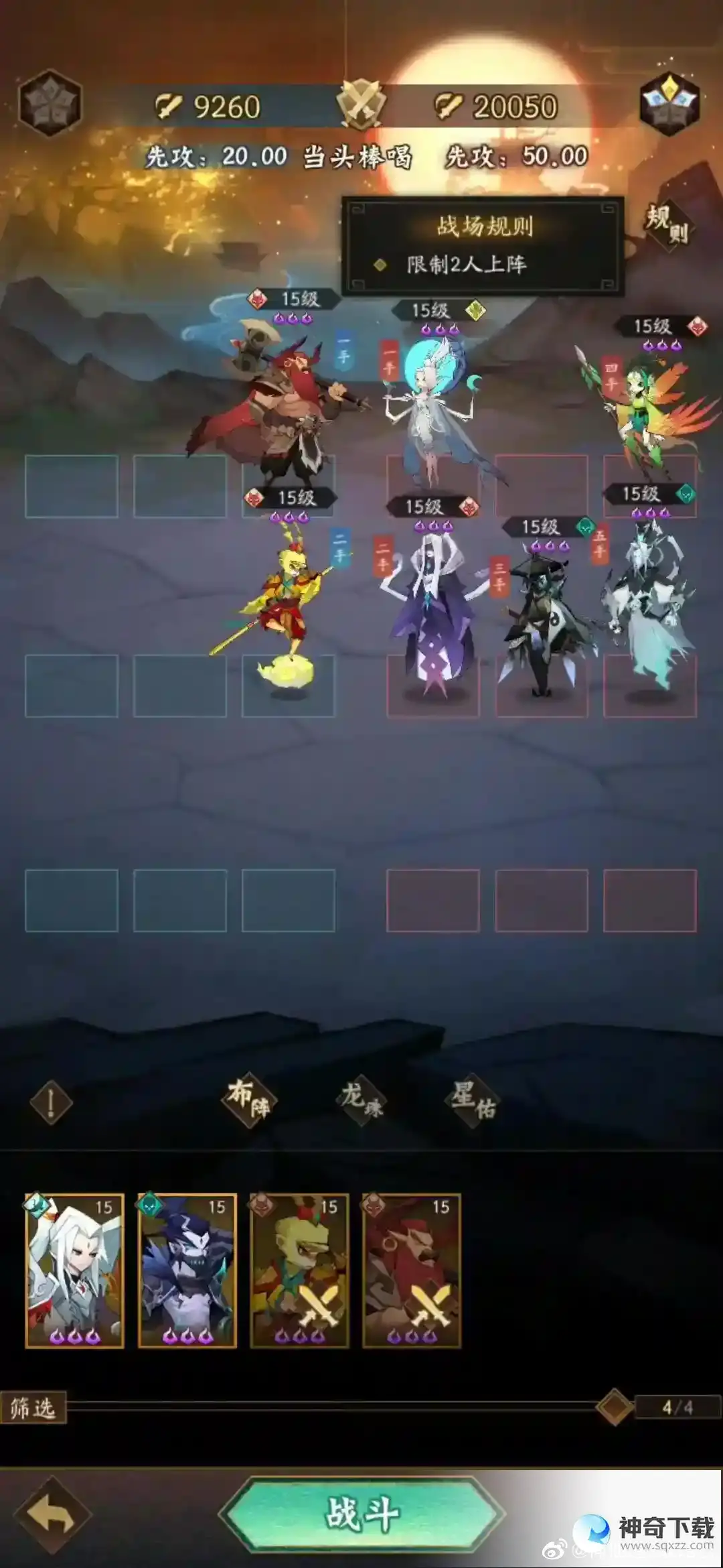 神仙道3试炼之境通关攻略