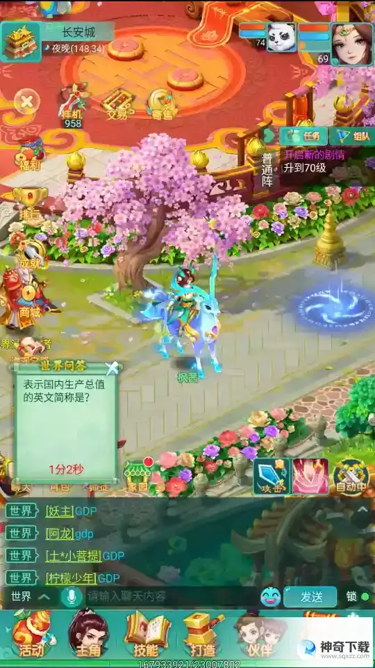 逍遥情缘手游注意看聊天频道 有趣的世界答题等你来作答！