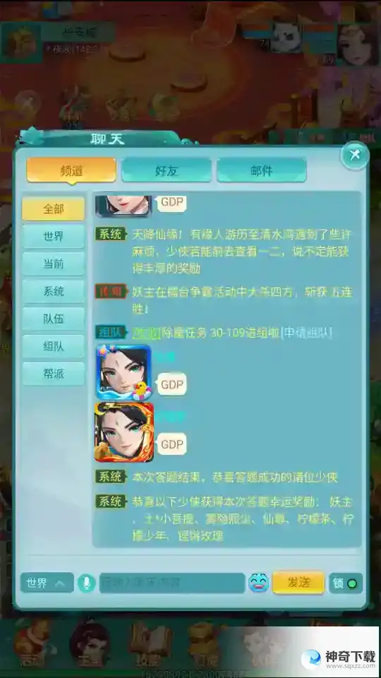 逍遥情缘手游注意看聊天频道 有趣的世界答题等你来作答！