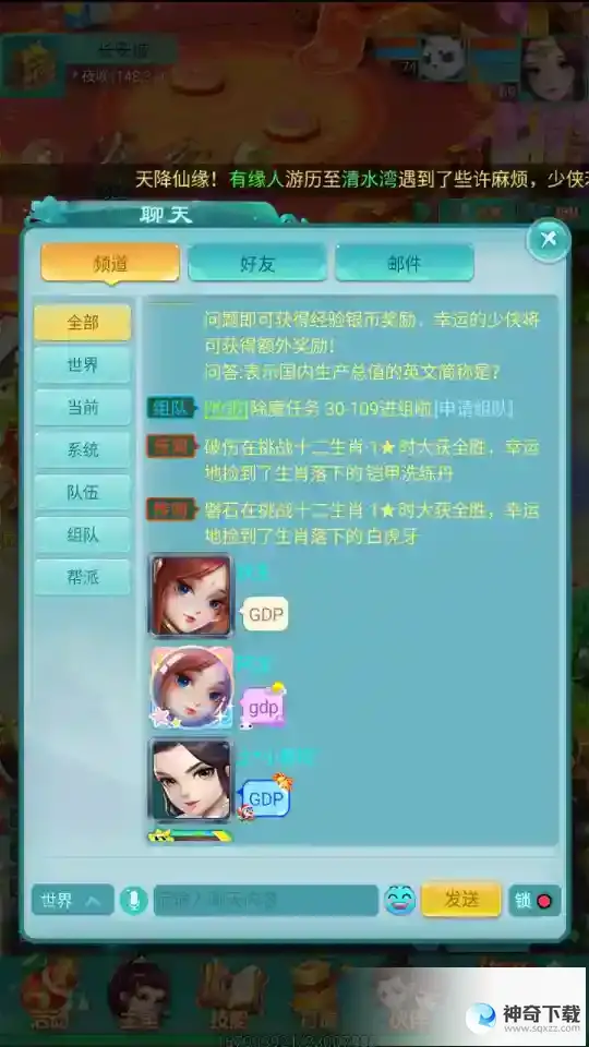 逍遥情缘手游注意看聊天频道 有趣的世界答题等你来作答！