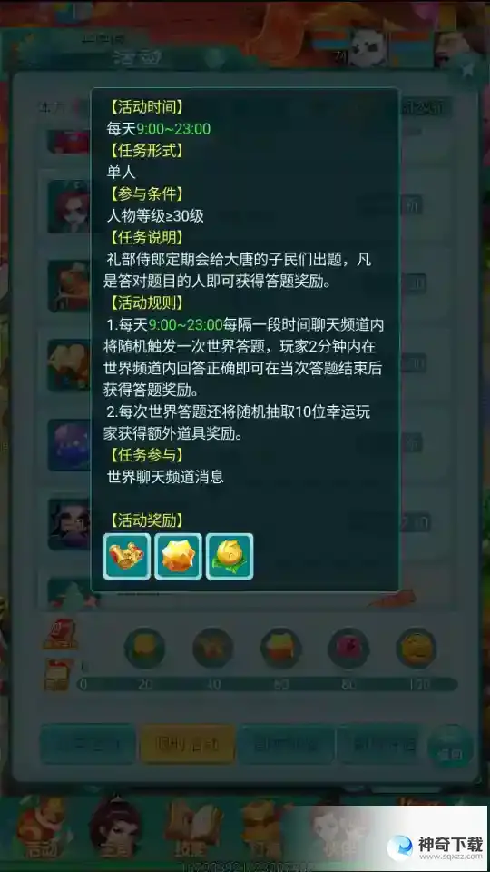 逍遥情缘手游注意看聊天频道 有趣的世界答题等你来作答！