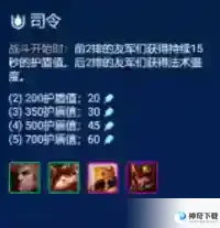 云顶之弈手游S9司令羁绊详解 S9赛季司令什么效果
