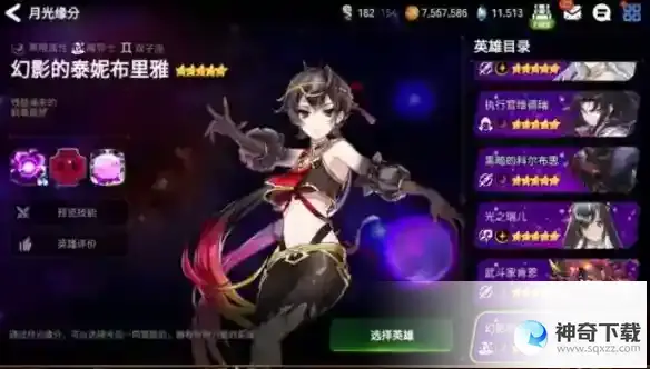 第七史诗月光缘分选哪个 月光缘分选择推荐