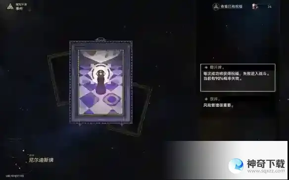 崩坏星穹铁道三角战略怎么解锁 三角战略成就攻略