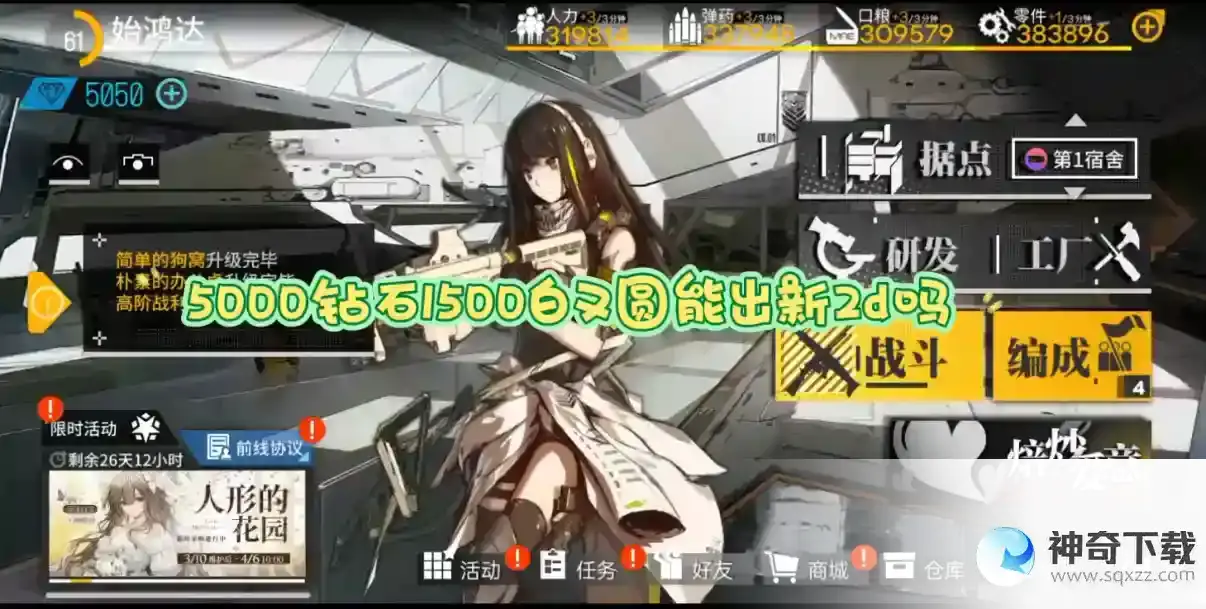 少女前线钻石怎么获得