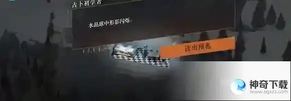 重返未来1999占卜初学者攻略