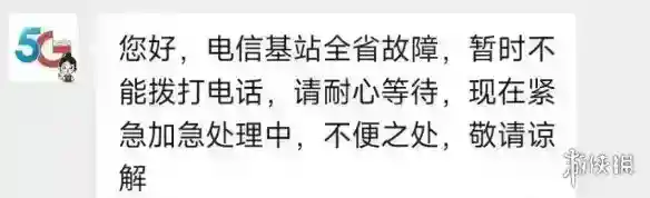中国电信崩了 中国电信没信号怎么回事