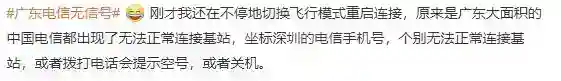 中国电信崩了 中国电信没信号怎么回事