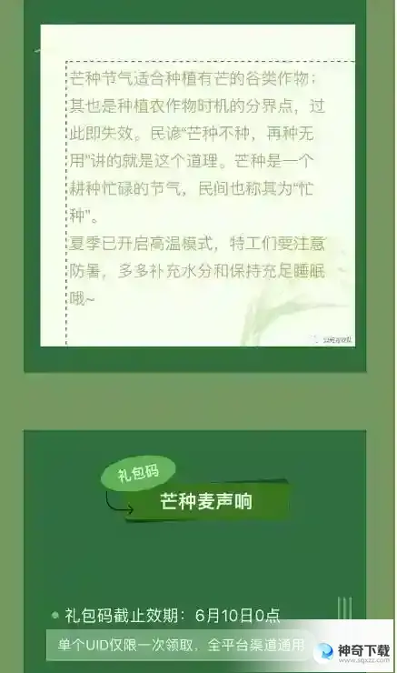 弹壳特攻队芒种礼包兑换码2023