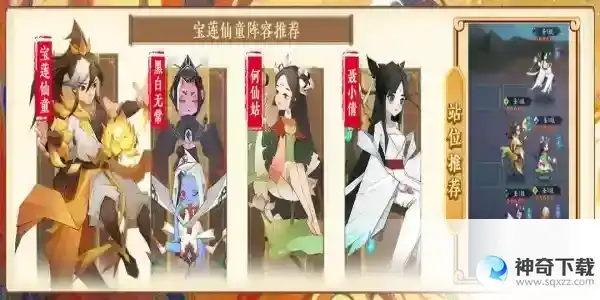 神仙道3宝莲仙童阵容搭配