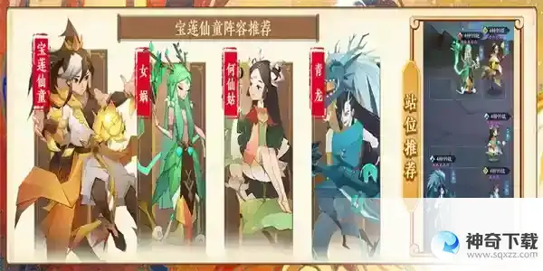神仙道3宝莲仙童阵容搭配
