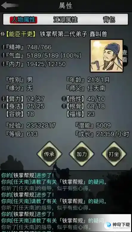 放置江湖神功系统攻略有哪些