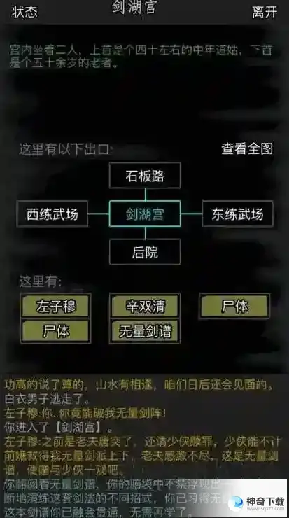 放置江湖嫁衣神功怎么获得