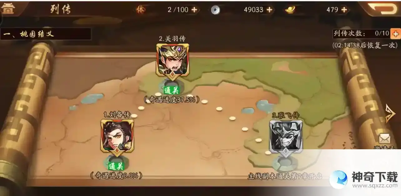 少年三国志2列传战役任务开启条件是什么