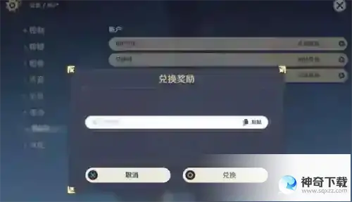 原神兑换码在哪里输入