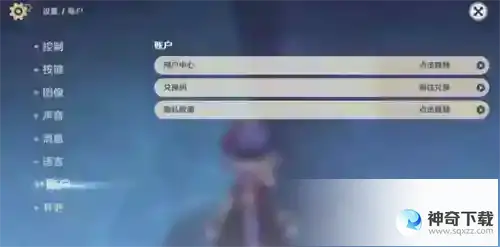 原神兑换码在哪里输入