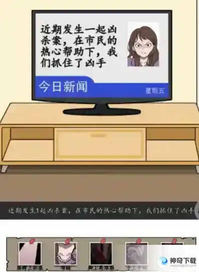 汉字找茬王正义证人攻略 正义证人找到相关线索答案
