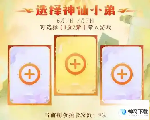 神仙道3预抽卡选择攻略