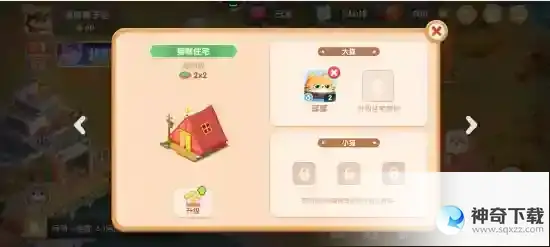 遇见喵克斯提升猫咪住宅数量方法