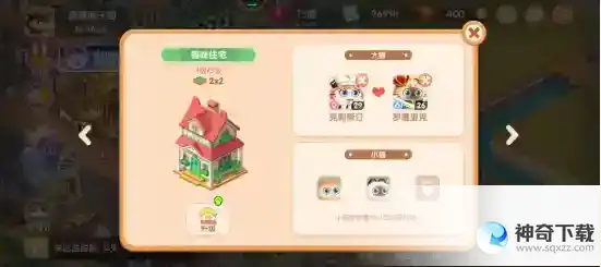 遇见喵克斯提升猫咪住宅数量方法