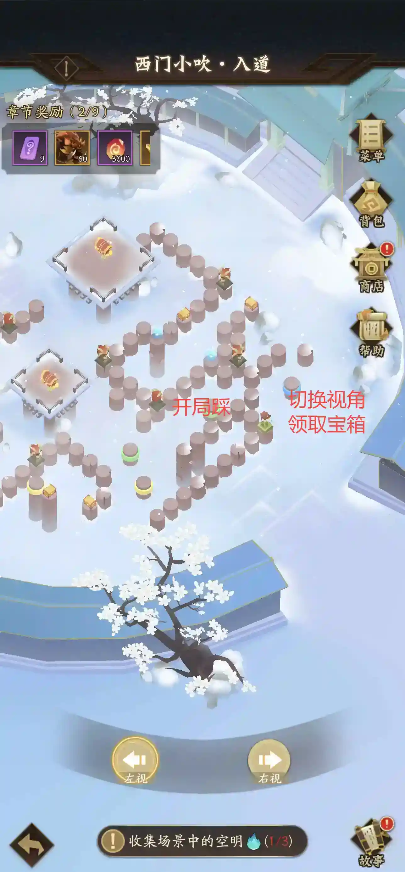 神仙道3神阙风物志第十五章通关攻略