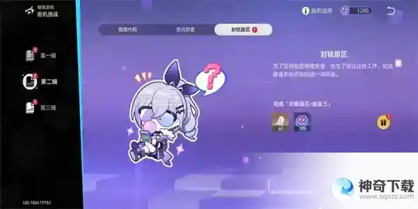 崩坏星穹铁道封锁扇区难度3任务攻略 封锁扇区难度3任务怎么做