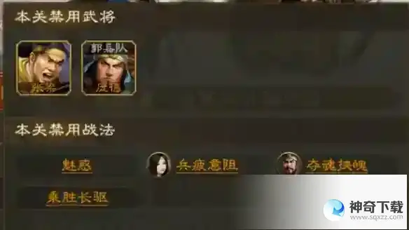 三国志战棋版S2演义外传2完胜攻略 如何5回合内击败邢道荣