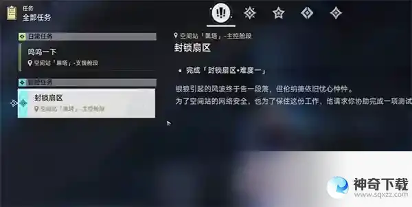 崩坏星穹铁道封锁扇区攻略大全 封锁扇区难度1-4攻略合集