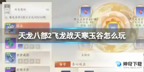 天龙八部2飞龙战天寒玉谷怎么玩 寒玉谷玩法攻略