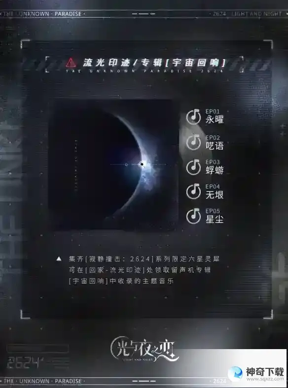 光与夜之恋二周年卡池规则介绍 二周年卡池保底机制一览