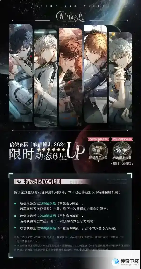 光与夜之恋二周年卡池规则介绍 二周年卡池保底机制一览