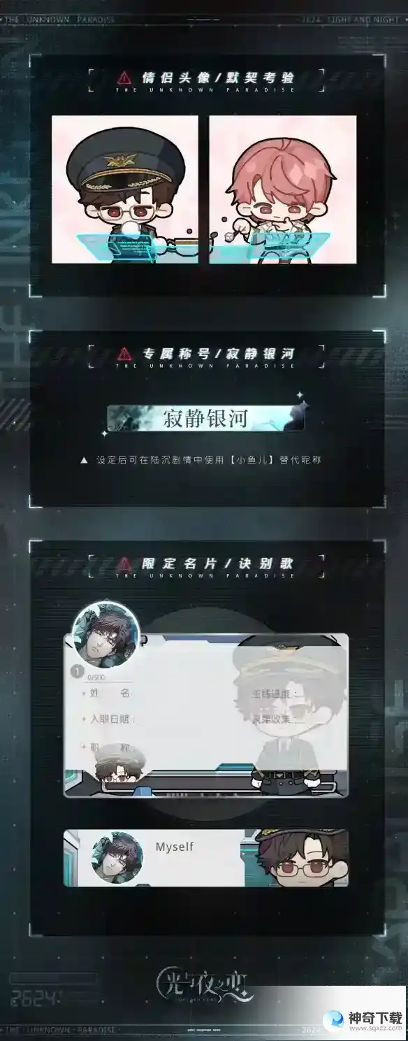 光与夜之恋二周年卡池规则介绍 二周年卡池保底机制一览