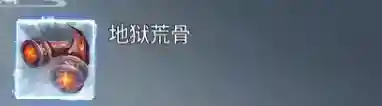 凡人神将传御神之路｜地府签到偶遇白骨夫人