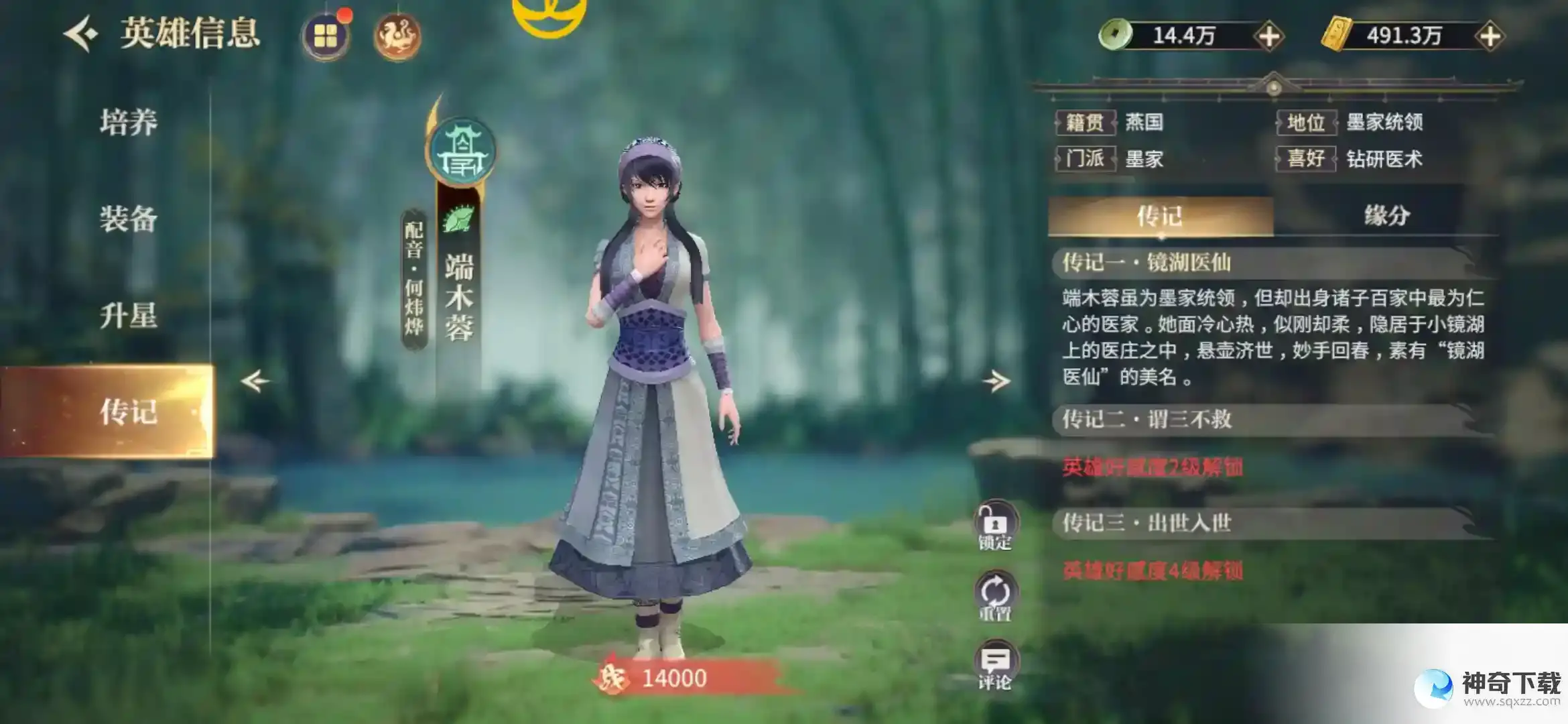 秦时明月：沧海人物介绍之镜湖医仙端木蓉