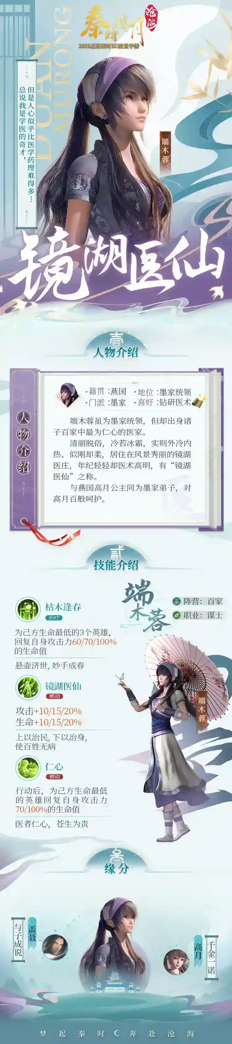 秦时明月：沧海人物介绍之镜湖医仙端木蓉