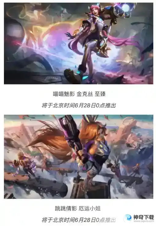 英雄联盟手游喵喵魅影上线时间 4.2A新皮肤喵喵魅影什么时候出