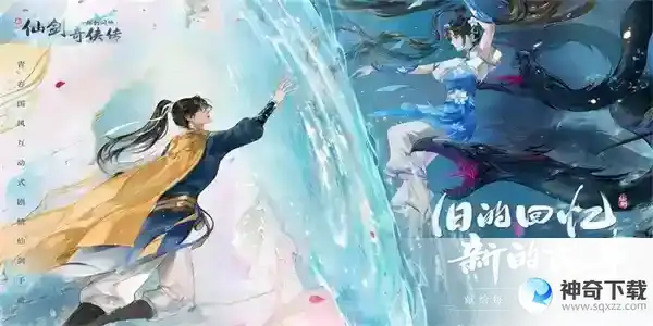 新仙剑奇侠传之挥剑问情兑换码大全 2023最新兑换码有哪些