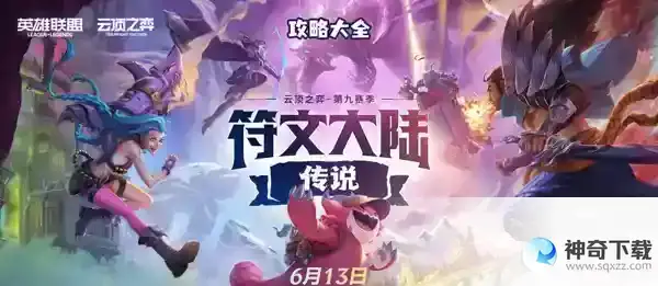 云顶之弈s9攻略大全 s9城邦/阵容搭配/英雄/装备搭配