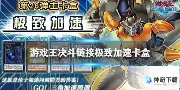游戏王决斗链接极致加速值得买吗 卡盒极致加速全卡表