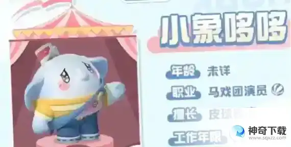 蛋仔派对流浪小象活动怎么玩 流浪小象活动玩法介绍