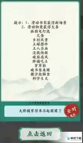 疯狂梗传没钱养嬛嬛 找到12处穷通关攻略