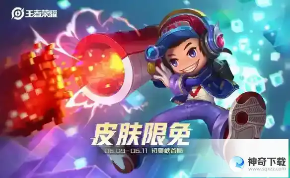 王者荣耀6月8日全服不停机更新 参与对局领电玩币