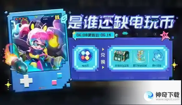 王者荣耀6月8日全服不停机更新 参与对局领电玩币